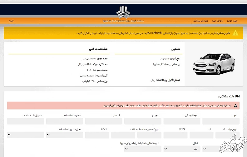 چگونه در قرعه کشی سایپا شرکت کنیم نحوه ثبت نام سایت سایپا